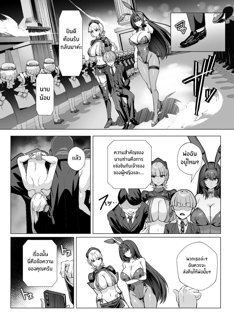 การเดิมพันบนเกาะเเห่งฝัน 2